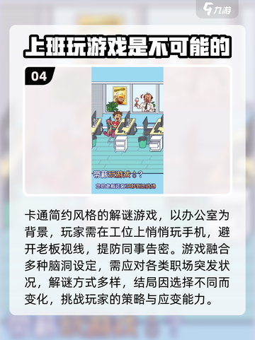 🔥办公室摸鱼新宠！2025超火手游大公开🎮💼截图5