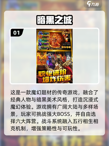 🔥2025黑暗幻想游戏TOP榜💥截图2