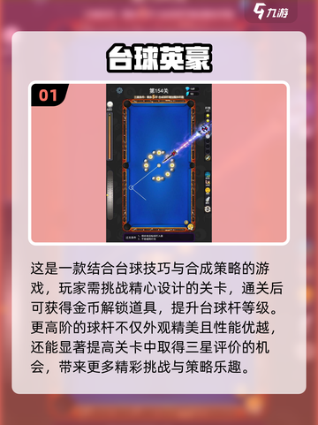 2025最🔥台球游戏推荐🎉必玩下载排行截图2