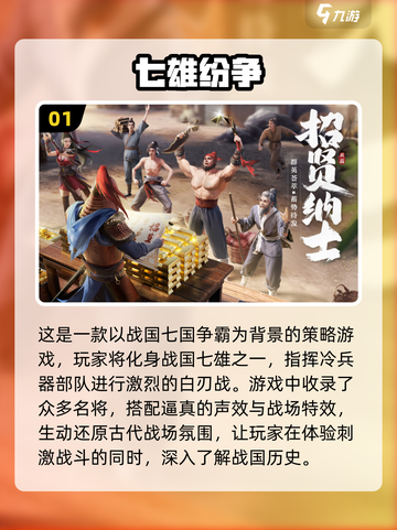 🔥2023必玩经典攻城掠地游戏推荐🔥截图2