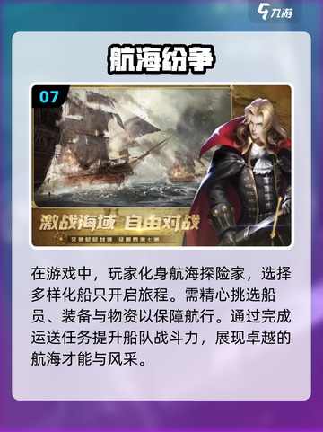航海冒险🎉2024必玩手游大全🔥截图8