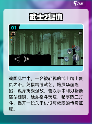 ⚔2025最燃武士游戏TOP榜🔥截图2