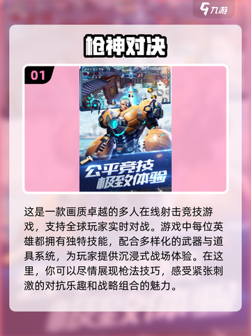 🔥2024必玩！高画质硬核射击手游排行榜🔥截图2