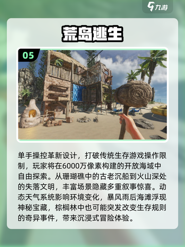 🔥2025荒岛求生游戏TOP榜🌊截图6