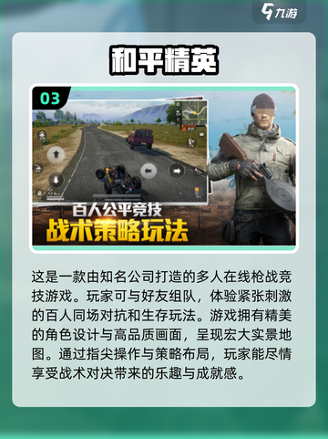 🔥2024必玩！高人气免费枪战手游🔥下载清单截图4