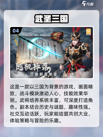 🔥2024必玩！热门三国游戏大揭秘🎮截图5
