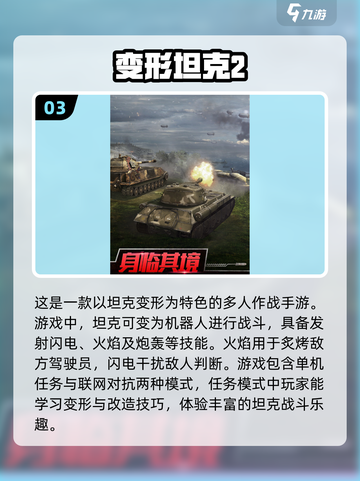 💥2025必玩多人坦克对战游戏合集🔥截图4