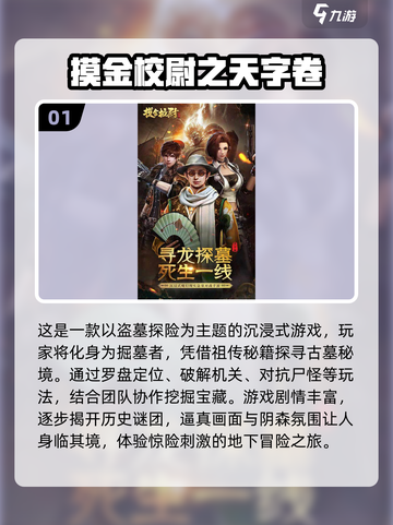 🔥2024必玩盗墓手游🔥恐怖爱好者不容错过！截图2