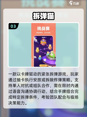 🔥2025最燃拆弹手游TOP榜💥截图4