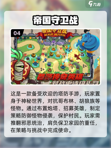 🔥2024必玩帝国塔防手游排行榜🎮截图5