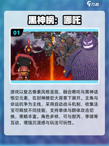 🔥哪吒手游合集2025🔥闯关嗨玩不停🎮截图2