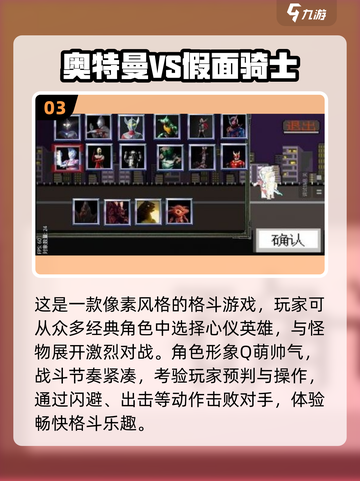 🔥2025最火假面骑士像素格斗游戏推荐🎮截图4