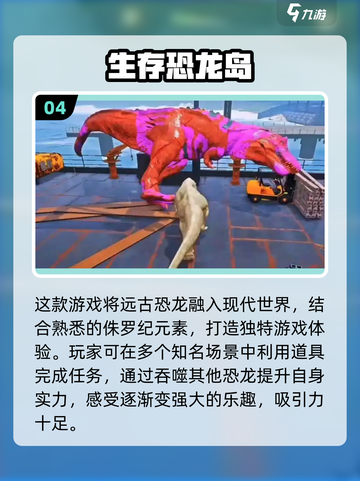 恐龙迷必玩🔥2025最🔥手游合集🦖截图5