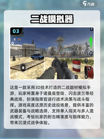 💥2025最燃二战射击手游推荐！🔥截图4