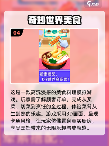 🔥2024超赞做饭游戏合集，玩到停不下来！💥截图5
