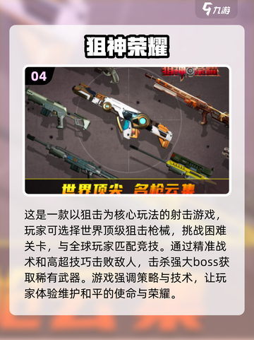 🔥2024必玩！超精彩中国射击手游合集💥截图5