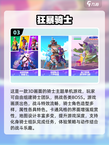 🔥十大经典骑士游戏合集2025💥🎮截图4