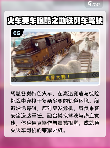 🚂2025最火列车手游TOP榜！截图6