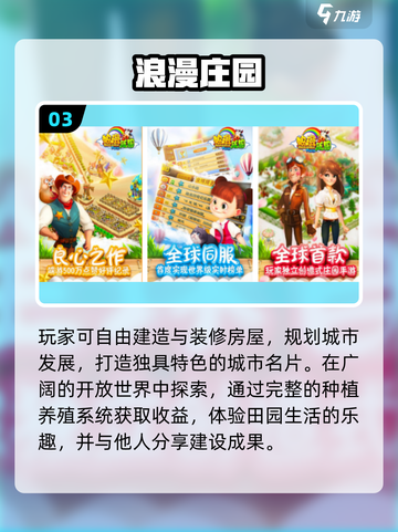 🔥2025最火家园手游TOP榜🏡截图4