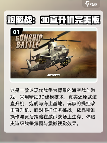 🔥2025必玩空中争霸飞机游戏合集✈截图2