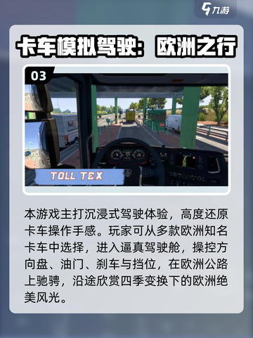 🔥2025最火3D卡车游戏推荐！🎮截图4