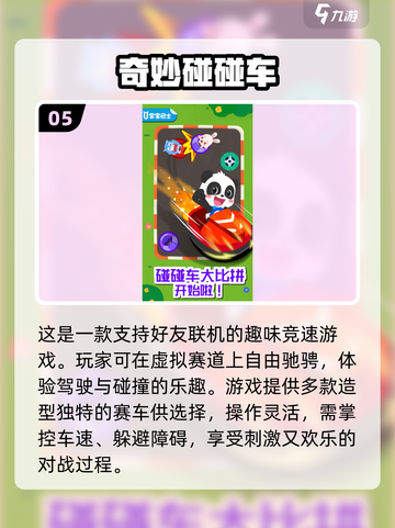 🔥4个小孩超嗨游戏推荐！2025最🔥多人游戏清单🎮截图6