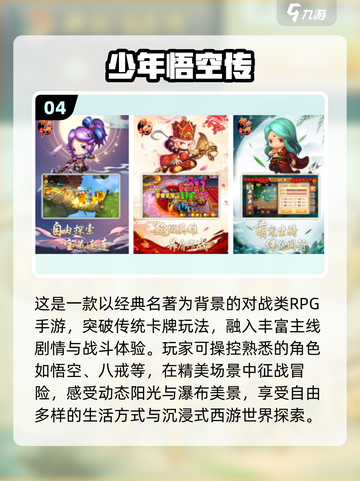 🔥2024最受欢迎孙悟空气血手游推荐✨截图5