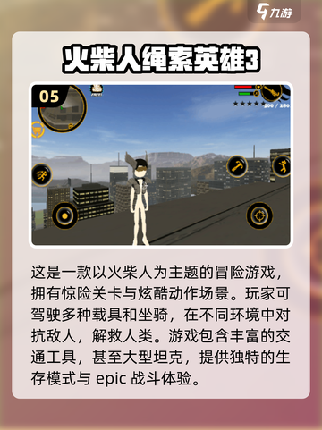 🔥2024必玩！顶级有趣的火柴人手游排名🔥截图6