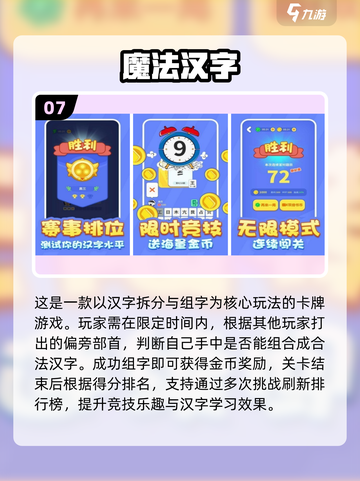 🔥一个字藏25个字！2025汉字游戏TOP榜💥🎮截图8
