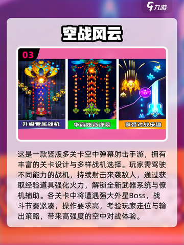 🔥2025空战手游TOP榜！🔥战机轰鸣等你开战✈💥截图4