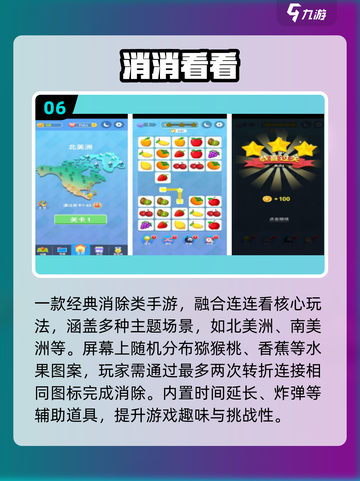 🔥100款消消乐免费玩到爽！🎮截图7