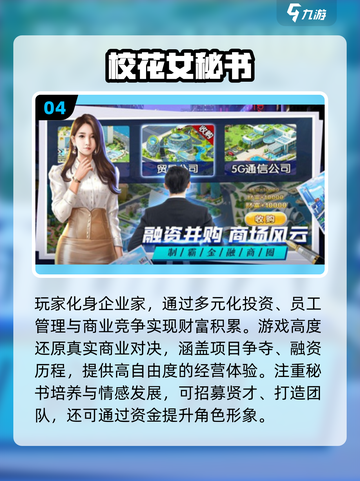 🔥2025最火秘书养成手游大揭秘！💼✨截图5