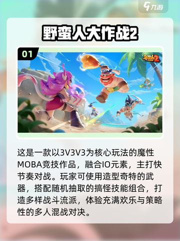 🔥9人开黑手游合集2025💥超嗨团战等你来！🎮截图2
