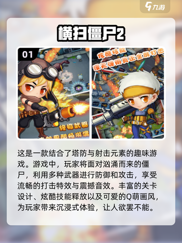 🔥2024最受欢迎💥扫射僵尸游戏下载合集🎮截图2