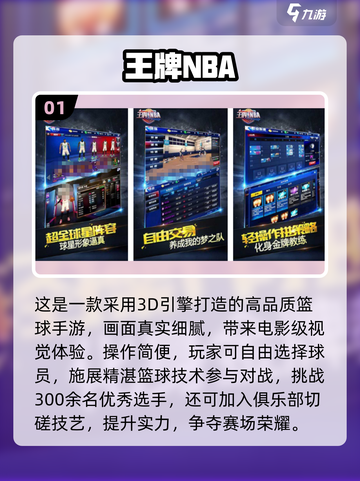 🔥2025最新NBA手游推荐来了！🎮🏀截图2