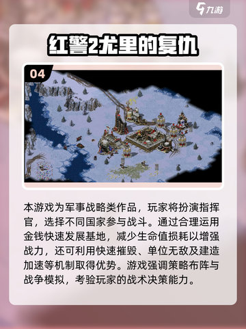 🔥2025最燃红警手游盘点！🎮战略迷必玩！截图5