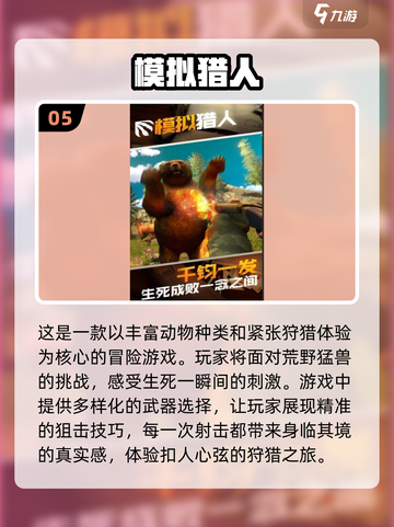 2024🔥超高质量打猎游戏推荐🎉截图6