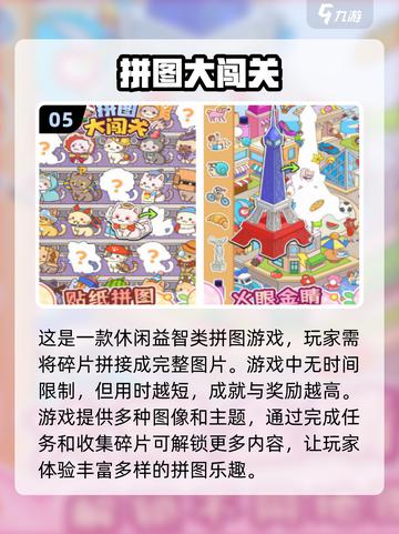 🔥2024超热门拼图小游戏合集，玩到停不下来！🎉截图6