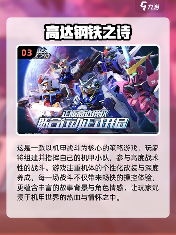 🔥2025必玩机甲对战游戏排行榜💥🎮截图4