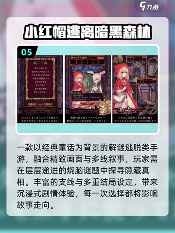 🔥2025最火小红帽手游TOP5💥截图6