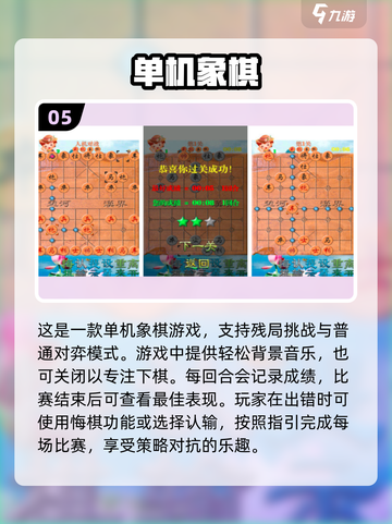 2024超🔥单机象棋手游推荐🎉截图6