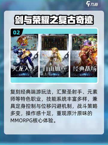 🔥2025最火复古奇迹手游TOP榜💥截图3