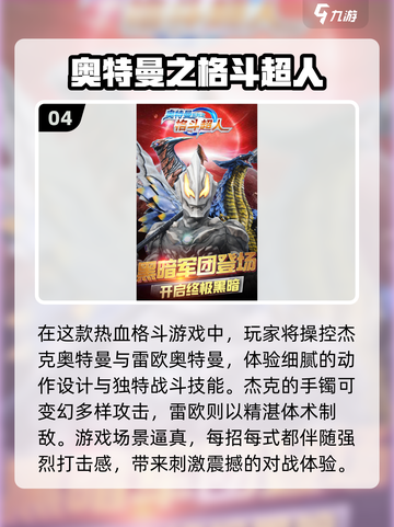 🔥2024必玩！最受欢迎的奥特曼游戏大全🎉截图5