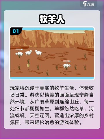 🔥2025最火小绵羊手游榜单🎮治愈系羔羊游戏大公开！截图2
