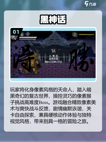 🐒2025最火黑猴子游戏TOP5炸裂来袭！💥截图2