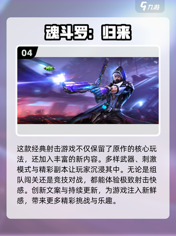 🔥2024必玩！超刺激高分射击游戏合集💥截图5