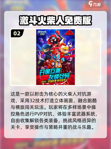 🔥2025最燃火柴人单打手游推荐！💥截图3