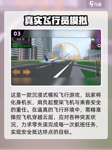 2025超🔥开飞机游戏推荐✈经典模拟器TOP榜截图4