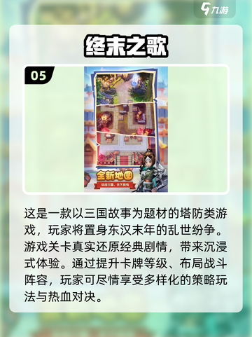 🔥2023经典三国塔防游戏合集🎉截图6