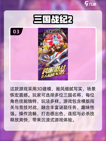 🔥三国杀手游回归！经典游戏合集下载🔗截图4